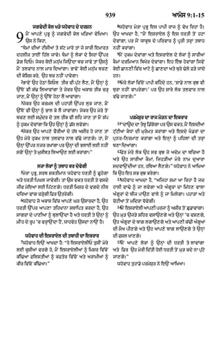 Punjabi old testament