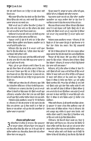 Punjabi old testament