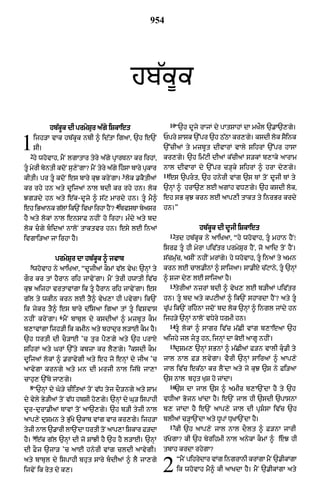 Punjabi old testament