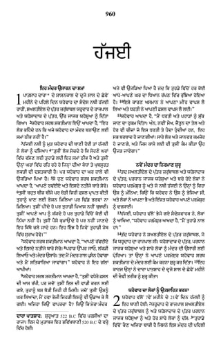 Punjabi old testament