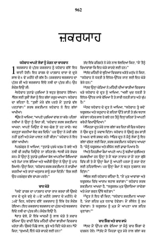 Punjabi old testament