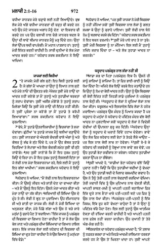 Punjabi old testament