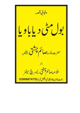 Punjabi qisa .bol mitti dia bavia., allama saim chishti . publish by allama saim chishti rearch center 03006674752 