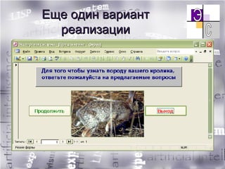 Еще один вариант реализации 