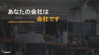 あなたの会社は
________ 会社です
 