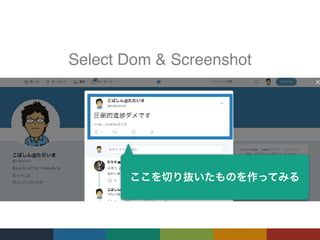 Select Dom & Screenshot
 