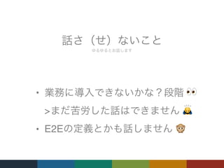 • 👀 
> 🙇
• E2E 🙊
 