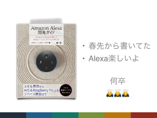 •
• Alexa
🙇🙇🙇
 