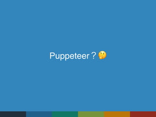 Puppeteer 🤔
 