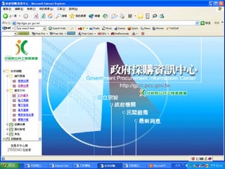 PUR-001-工程採購實務簡介