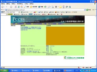 PUR-001-工程採購實務簡介