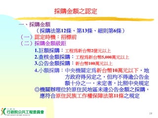 PUR-001-工程採購實務簡介