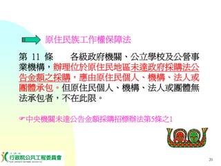 PUR-001-工程採購實務簡介