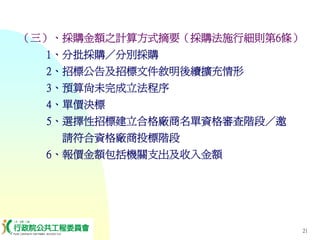 PUR-001-工程採購實務簡介