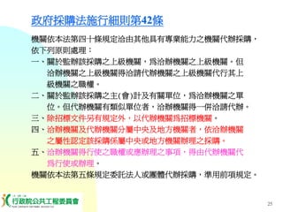 PUR-001-工程採購實務簡介