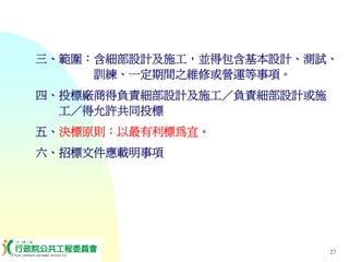 PUR-001-工程採購實務簡介