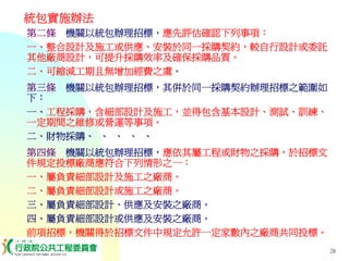 PUR-001-工程採購實務簡介