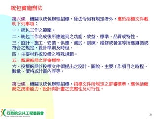 PUR-001-工程採購實務簡介