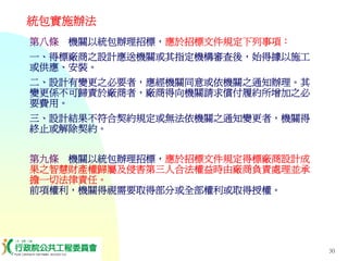 PUR-001-工程採購實務簡介