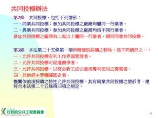 PUR-001-工程採購實務簡介