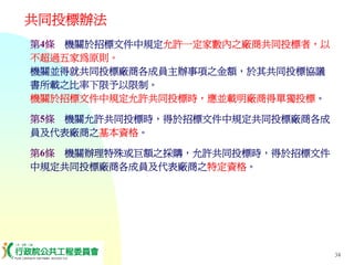 PUR-001-工程採購實務簡介