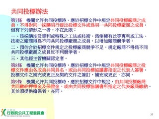 PUR-001-工程採購實務簡介