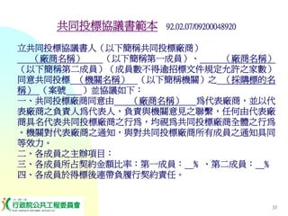 PUR-001-工程採購實務簡介