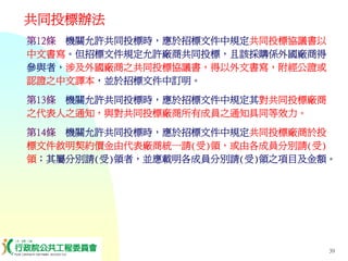 PUR-001-工程採購實務簡介