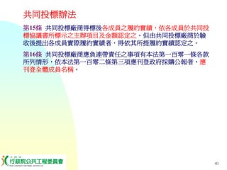 PUR-001-工程採購實務簡介