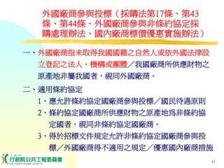 PUR-001-工程採購實務簡介