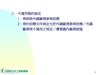 PUR-001-工程採購實務簡介