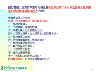 PUR-001-工程採購實務簡介