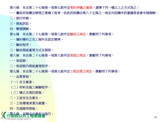 PUR-001-工程採購實務簡介