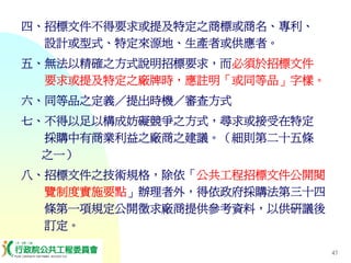 PUR-001-工程採購實務簡介