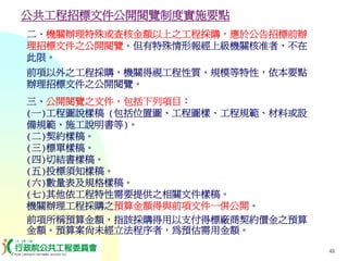 PUR-001-工程採購實務簡介