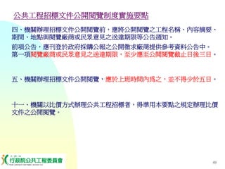 PUR-001-工程採購實務簡介