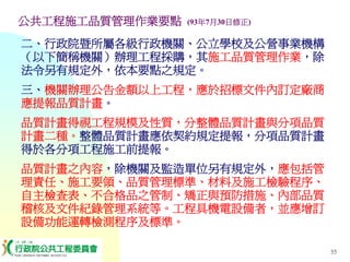 PUR-001-工程採購實務簡介