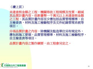 PUR-001-工程採購實務簡介