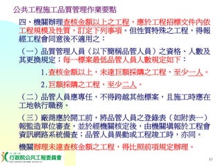 PUR-001-工程採購實務簡介