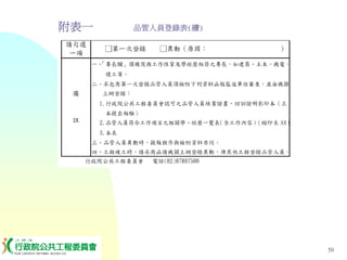 PUR-001-工程採購實務簡介