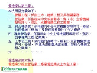 PUR-001-工程採購實務簡介