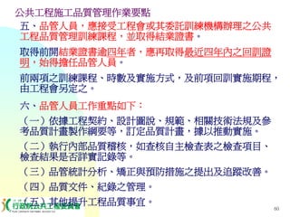 PUR-001-工程採購實務簡介