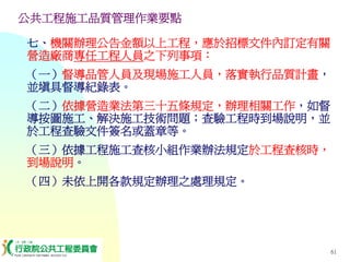 PUR-001-工程採購實務簡介