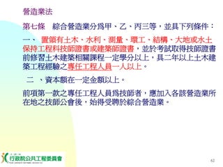 PUR-001-工程採購實務簡介