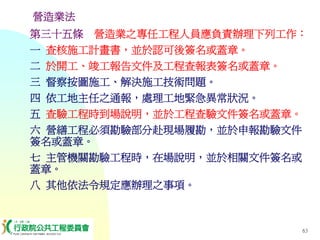 PUR-001-工程採購實務簡介