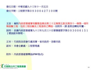 PUR-001-工程採購實務簡介