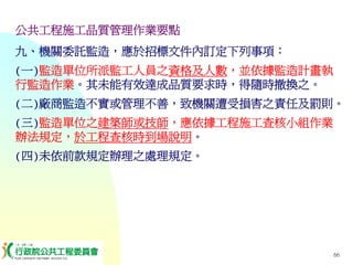 PUR-001-工程採購實務簡介