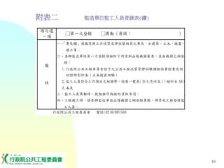 PUR-001-工程採購實務簡介