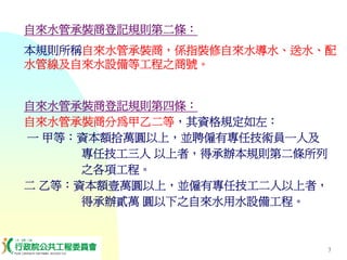 PUR-001-工程採購實務簡介