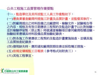 PUR-001-工程採購實務簡介